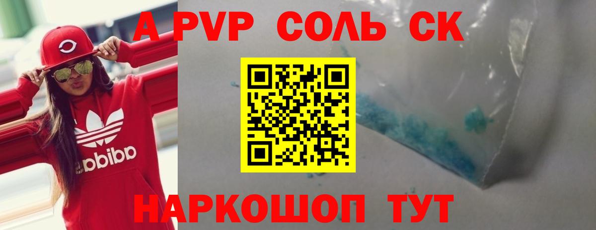 А ПВП Соль  APVP VHQ  Вход с VPN  Alpha PVP  Шадринск 