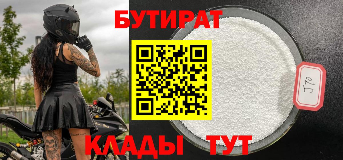 Шадринск  Бутират  Вход с VPN  БУТИРАТ оксана 