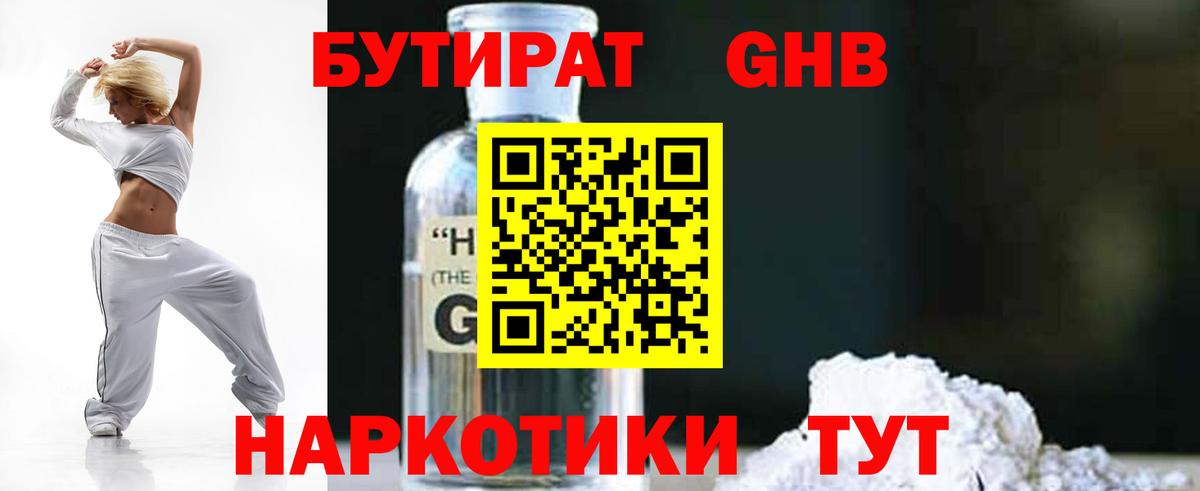 Бутират вода Шадринск