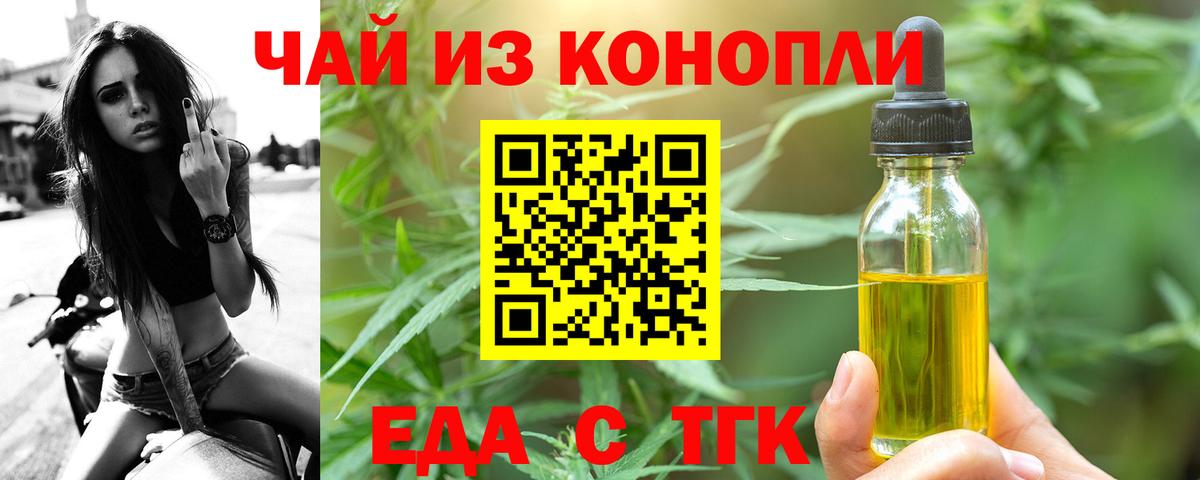 Печенье с ТГК марихуана  Вход с VPN  Шадринск 