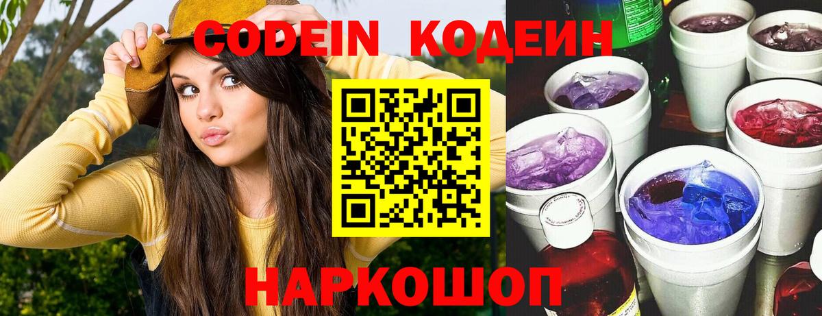 Кодеиновый сироп Lean напиток Lean (лин) Шадринск