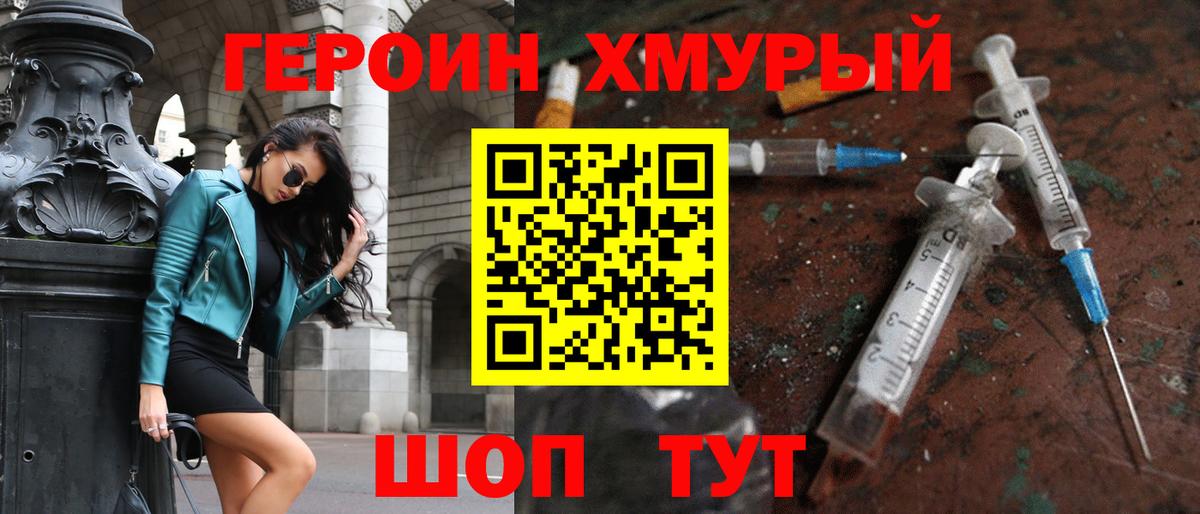 Шадринск  Героин  Вход с VPN  Героин Heroin 