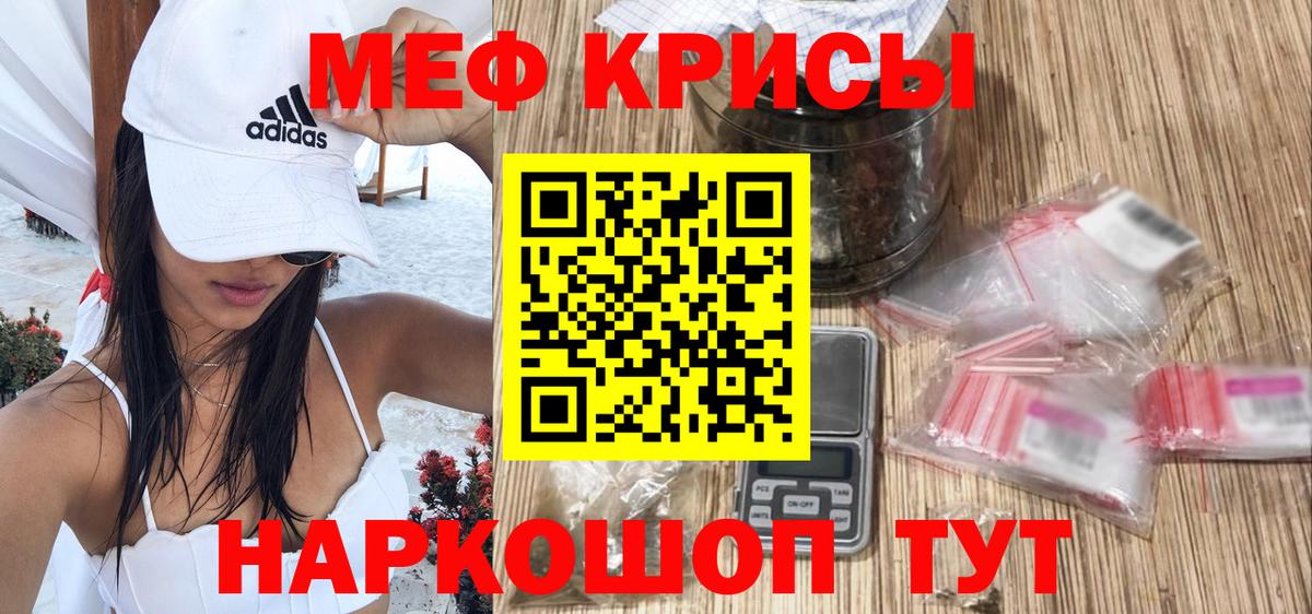 МЕФ кристаллы  Вход с VPN  Мефедрон mephedrone  МЯУ-МЯУ  МЕФ  Шадринск 