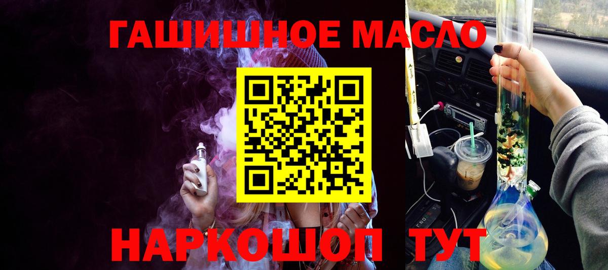 ТГК вейп с тгк  Вход с VPN  купить  сайты  Дистиллят ТГК концентрат  Шадринск 